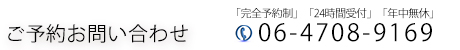 ご予約お問い合わせ